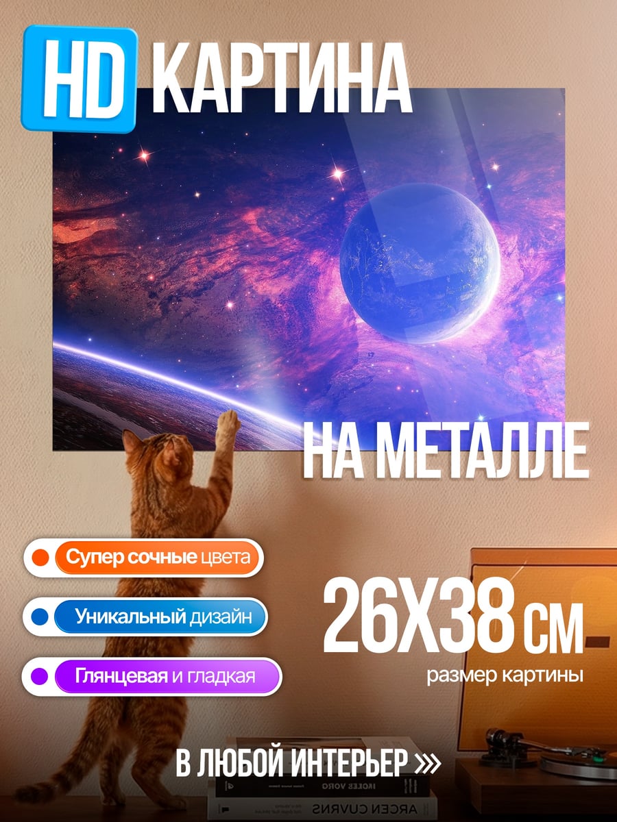 Картина на металле Космическая туманность