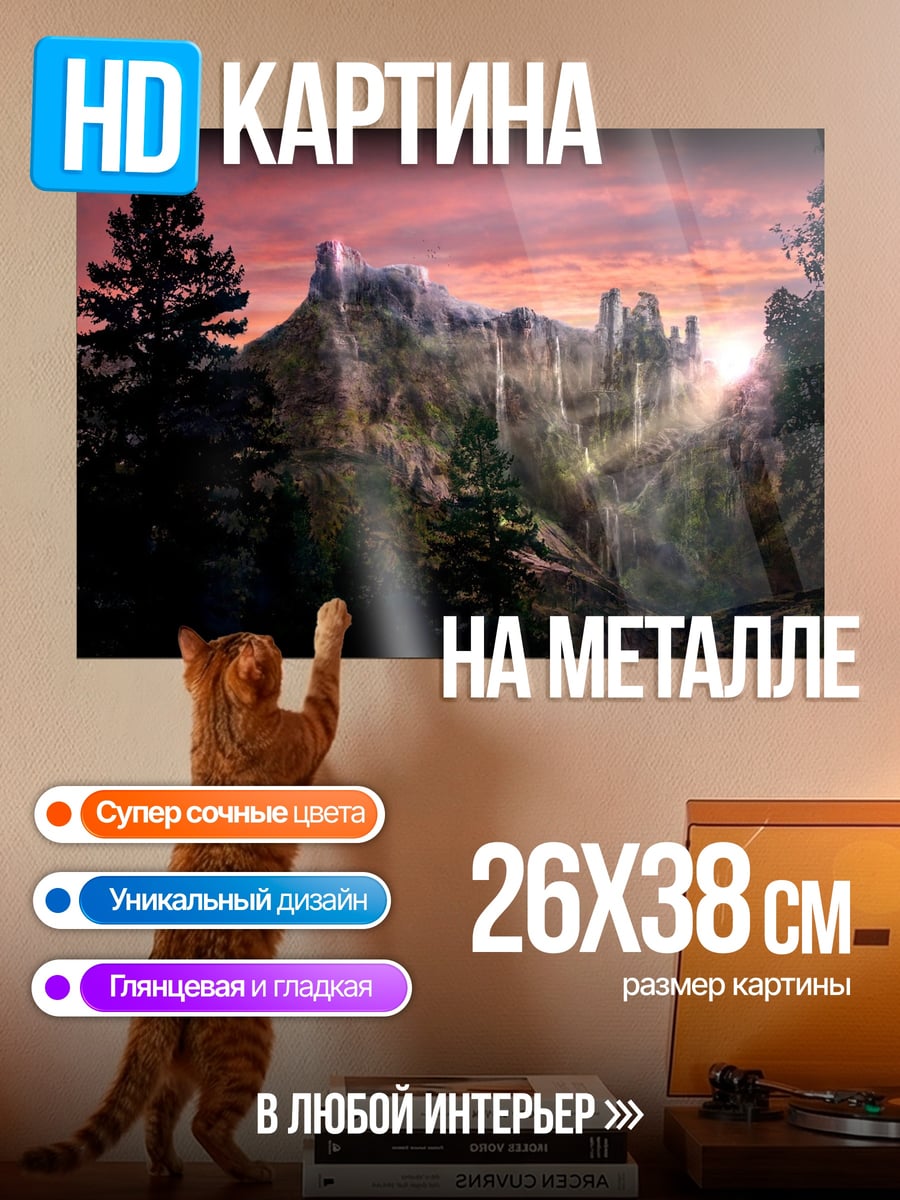 Картина на металле Замок в горах