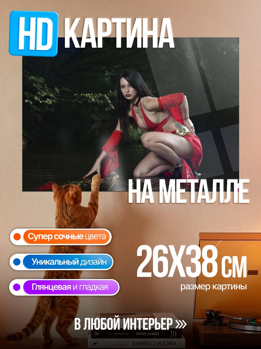 Картина на металле Девушка у воды