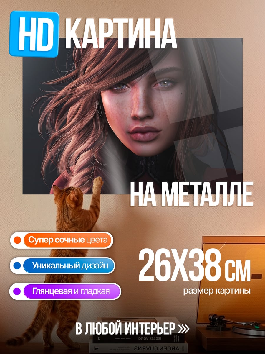Картина на металле Портрет девушки