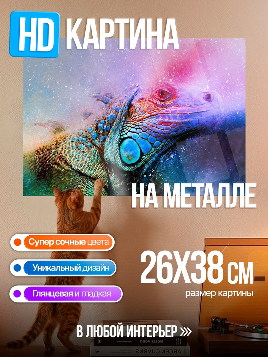 Картина на металле Глаз дракона