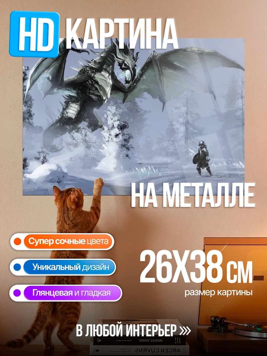 Картина на металле Дракон и воин