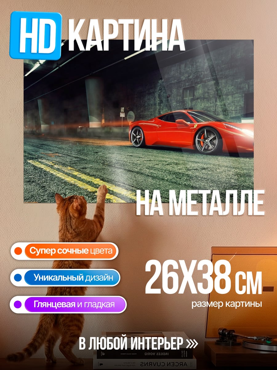 Картина на металле красный спорткар в тоннеле