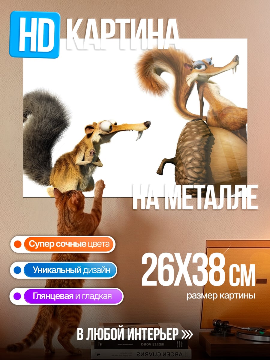 Картина на металле белка и желудь