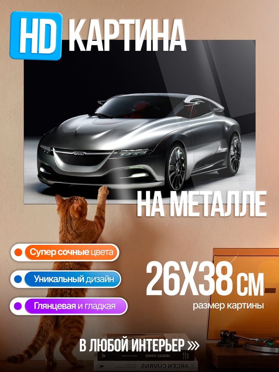 Картина на металле серебристый концепткар