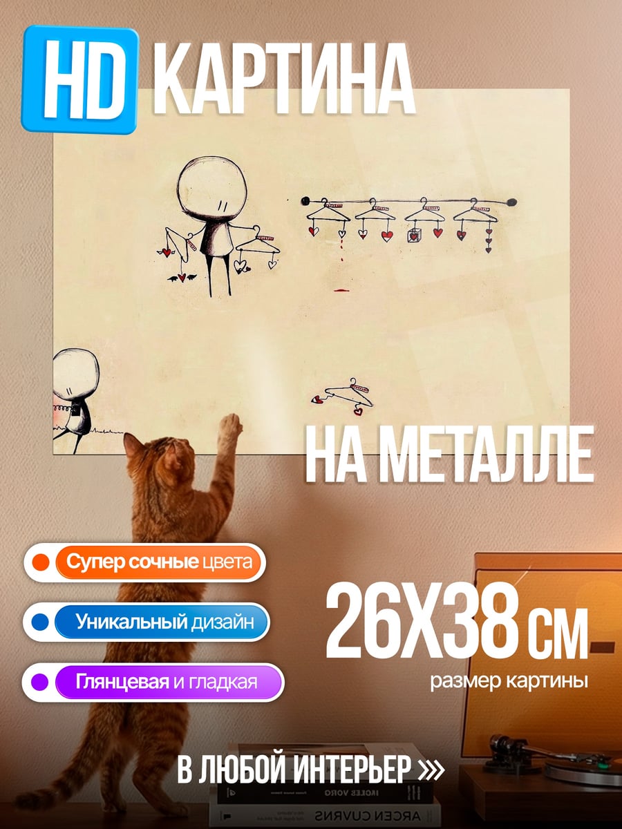 Картина на металле схематичные человечки