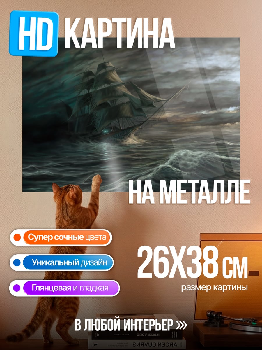 Картина на металле корабль в шторме