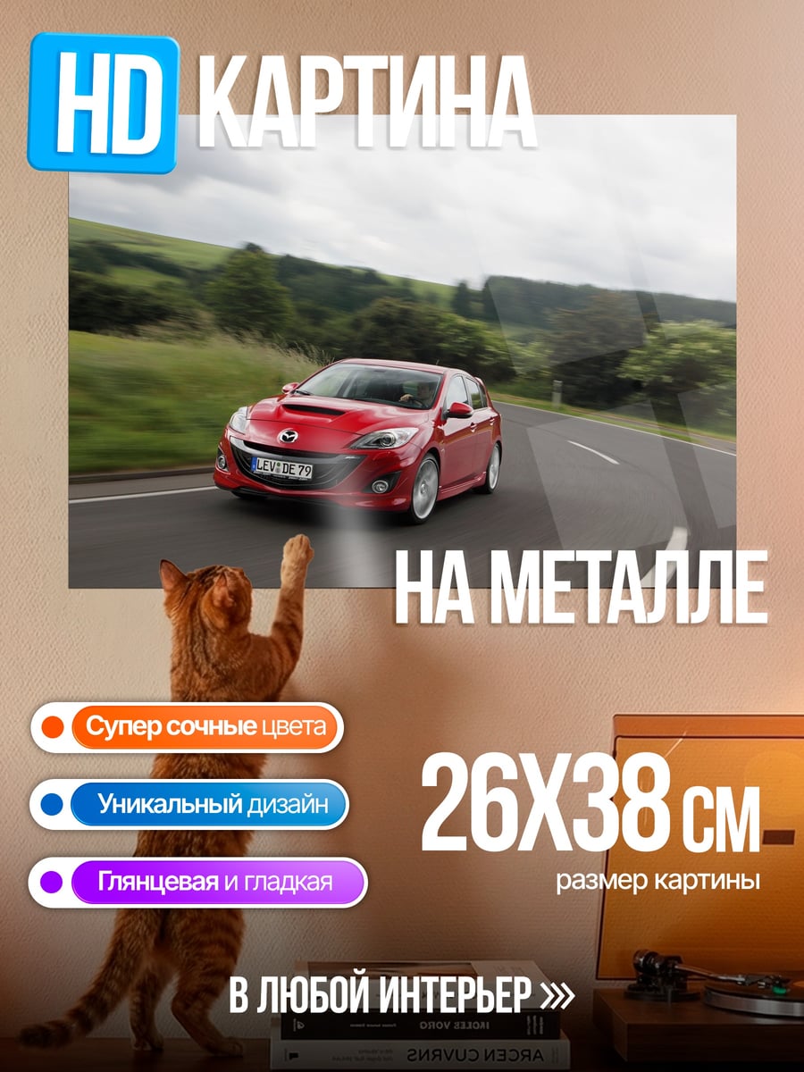 Картина на металле Красная спортивная машина