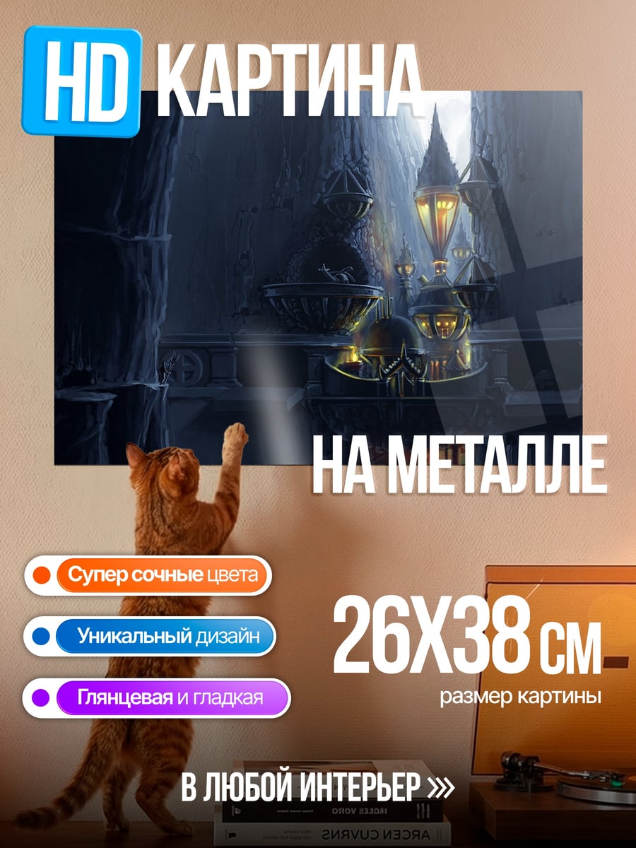 Картина на металле Сказочный фонарь в пещере