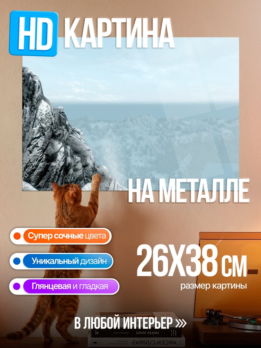 Картина на металле Ледяная вершина горы