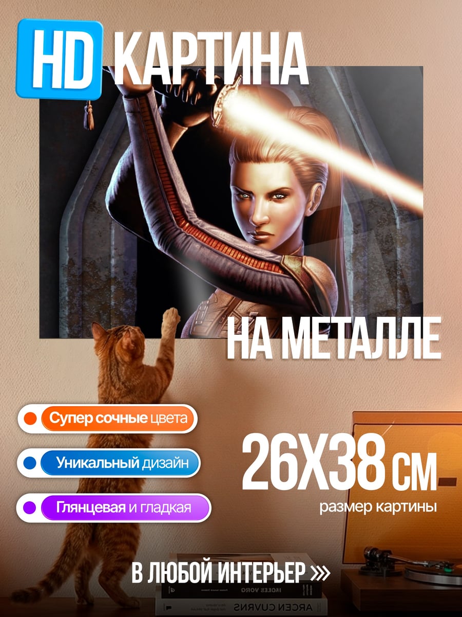 Картина на металле Воин с световым мечом