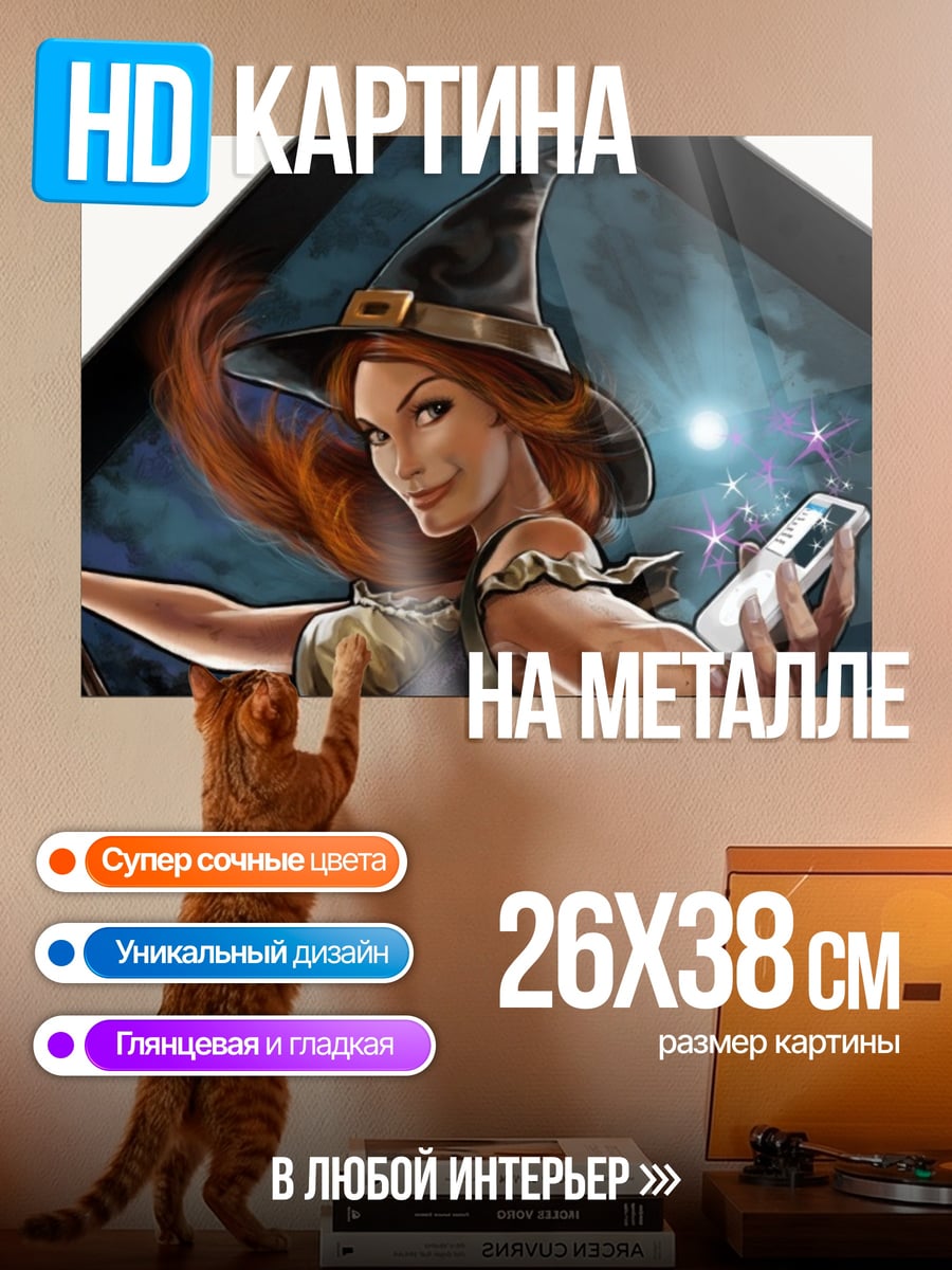 Картина на металле Ведьма селфи
