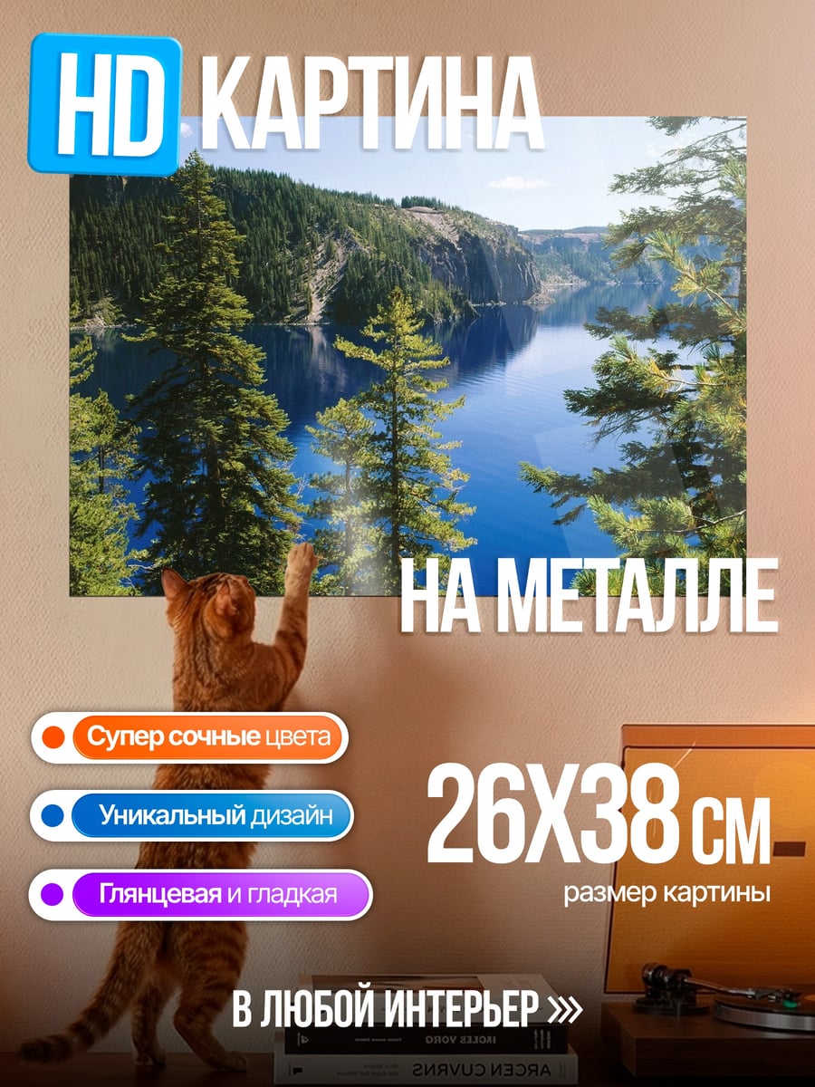 Картина на металле Горное озеро