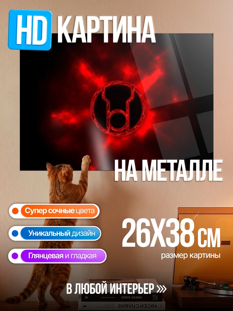 Картина на металле Красный символ