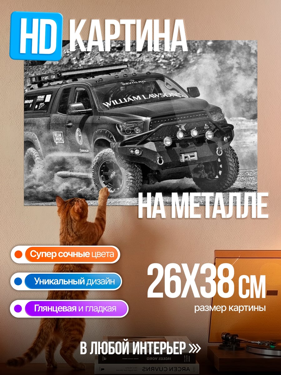 Картина на металле Внедорожник дрифт