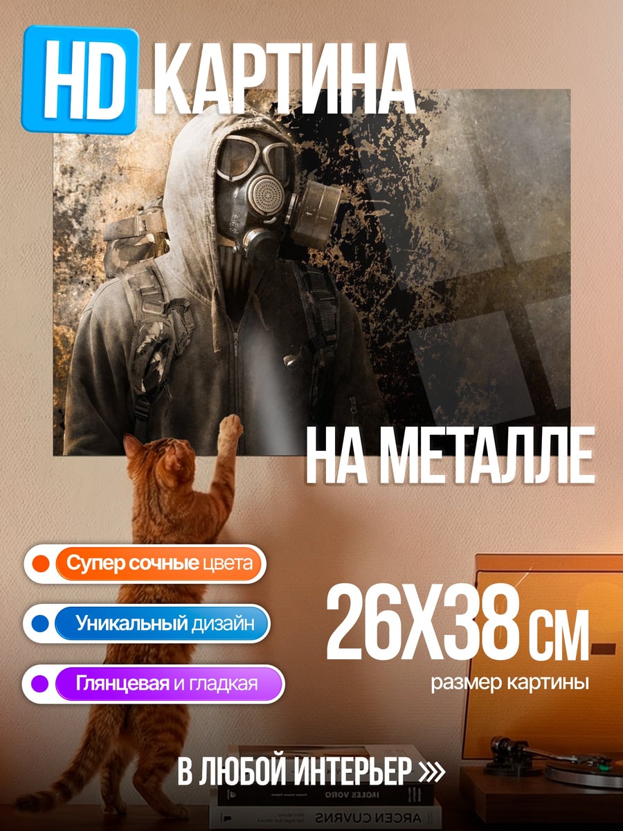 Картина на металле Человек в противогазе