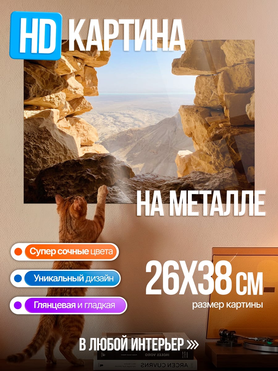 Картина на металле Вид через окно
