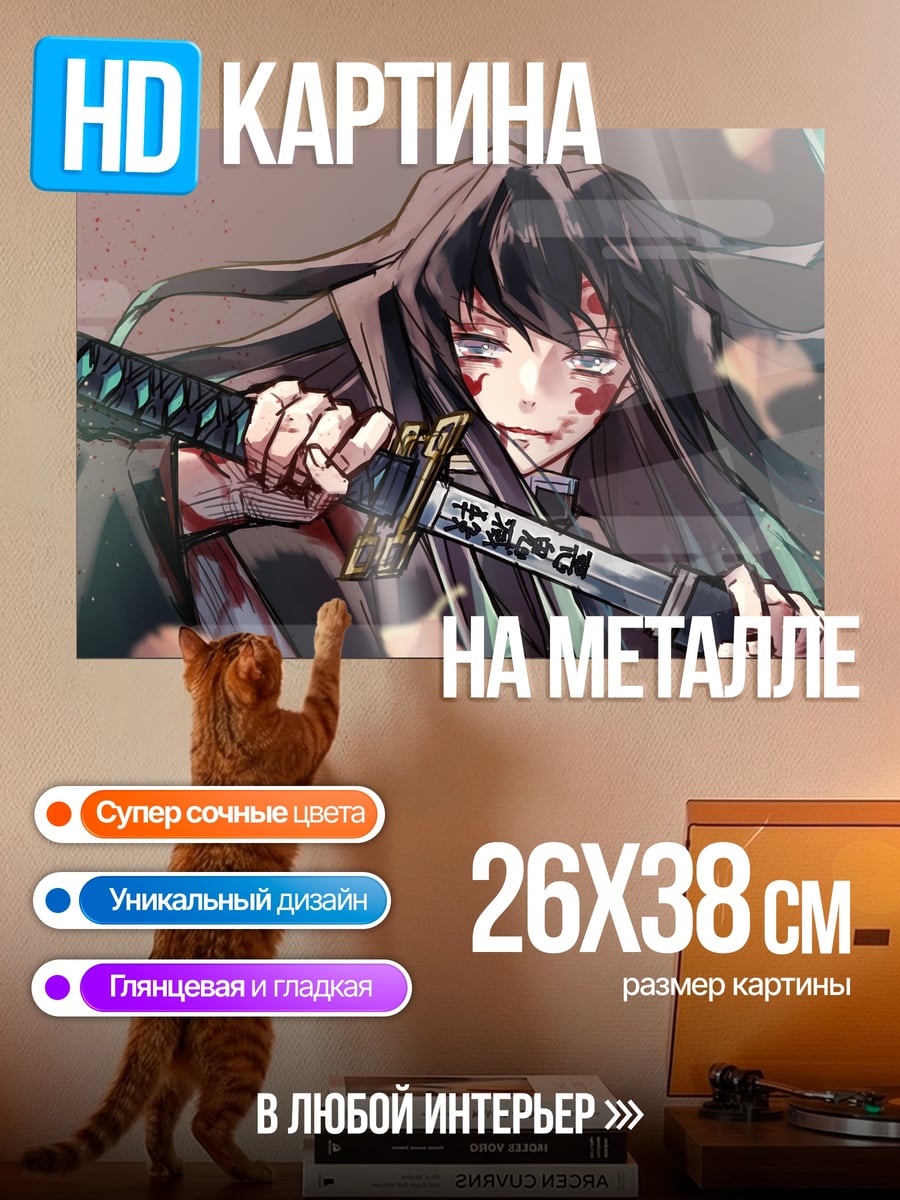 Картина на металле Аниме воин с катаной