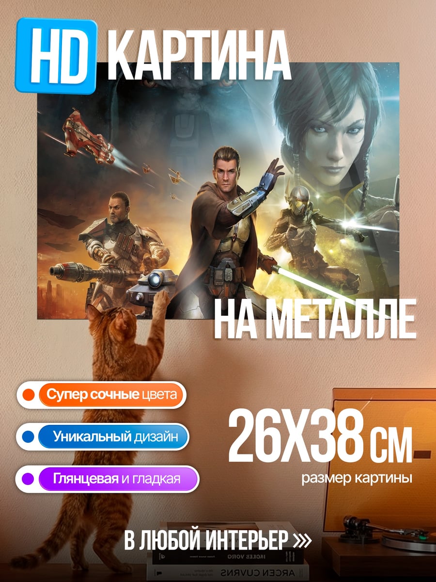 Картина на металле Звездные войны герои