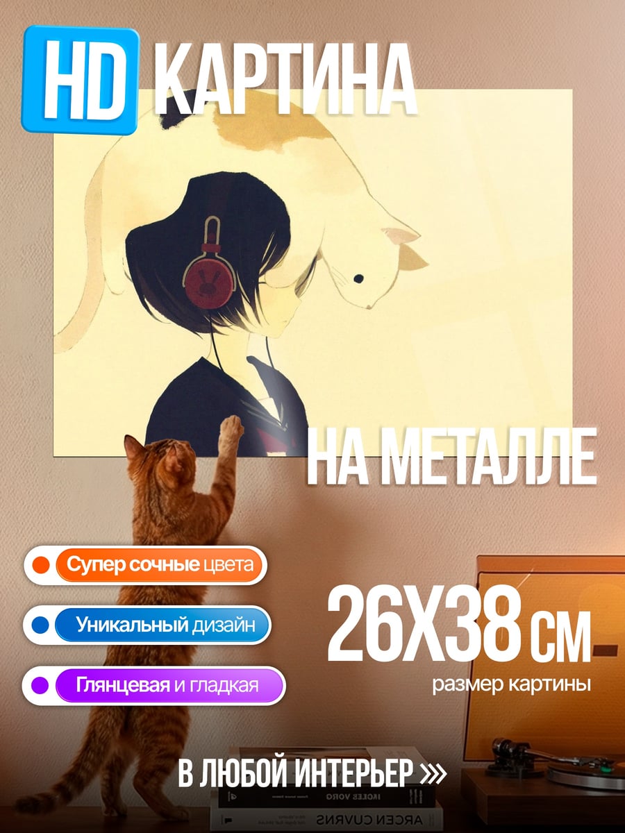 Картина на металле Девушка с котом