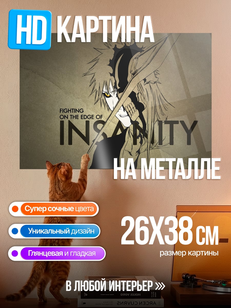 Картина на металле На грани безумия