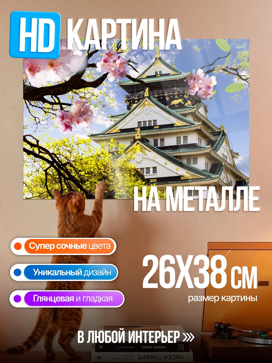 Картина на металле Японский замок весной