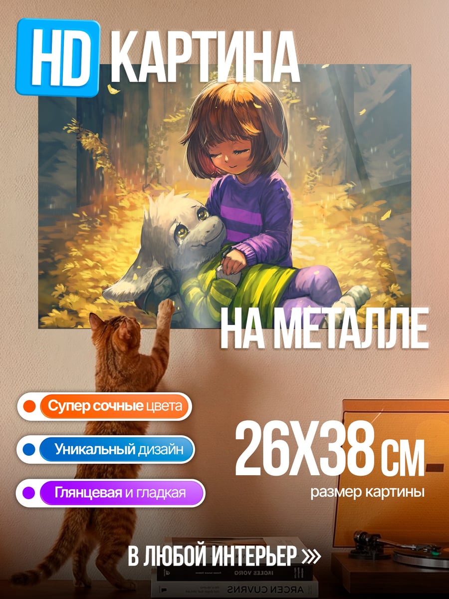 Картина на металле Девочка и монстр