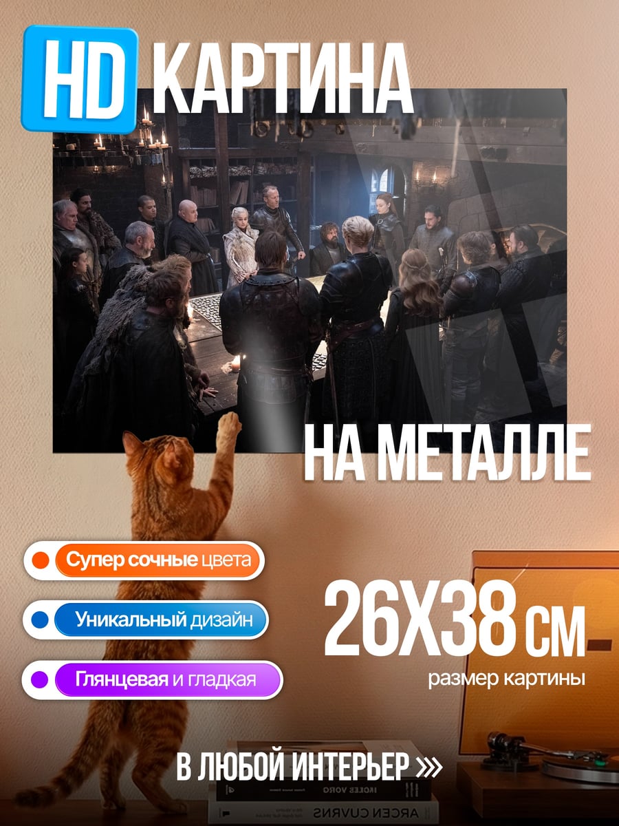 Картина на металле Собрание у карты