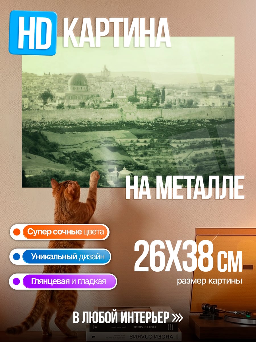 Картина на металле Древний город