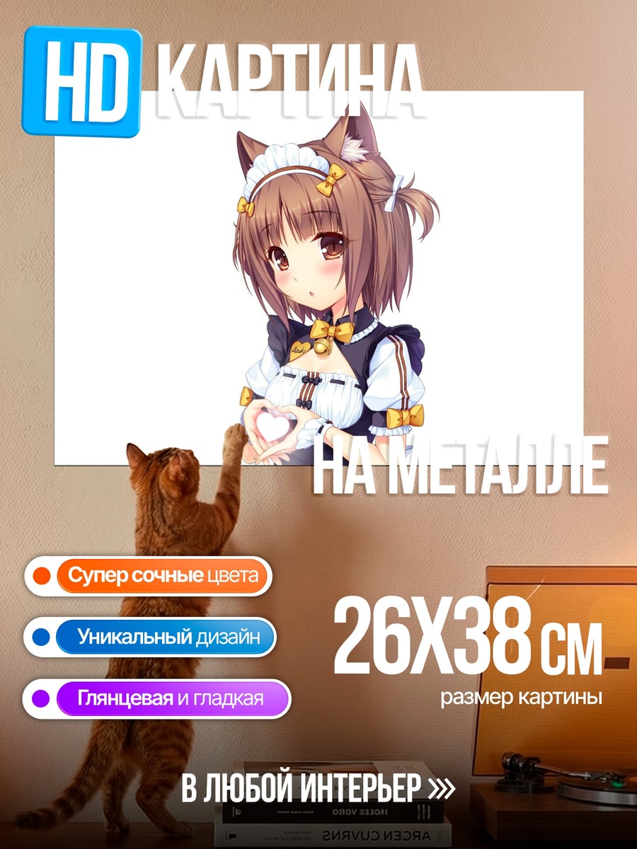 Картина на металле кошка девушка аниме