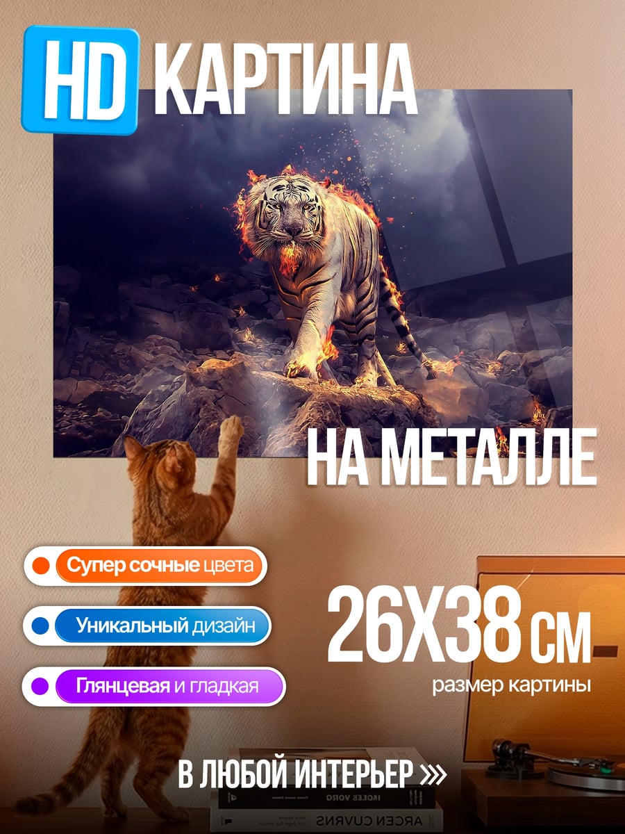 Картина на металле Огненный тигр ночь