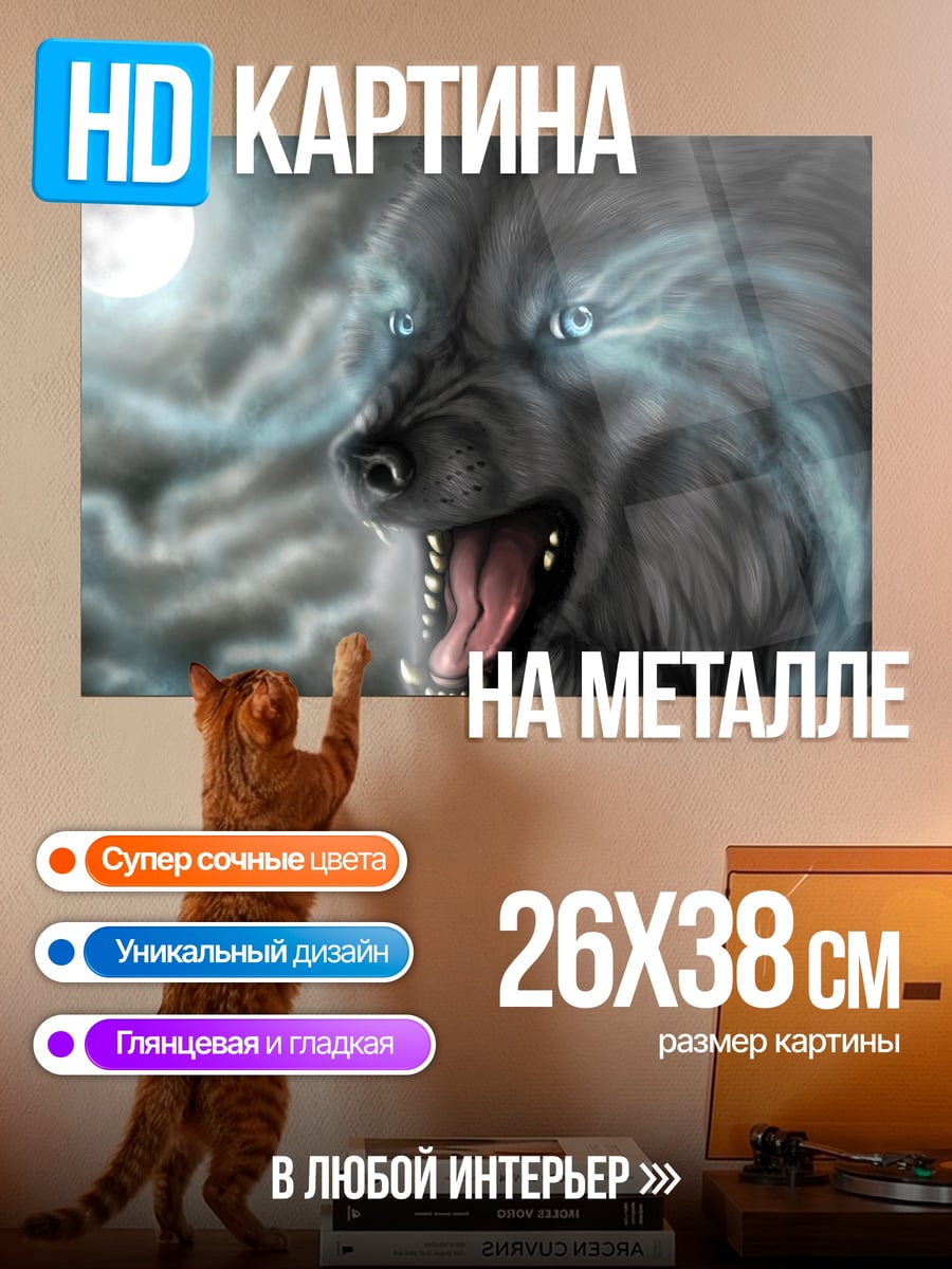 Картина на металле Волк лунная ночь