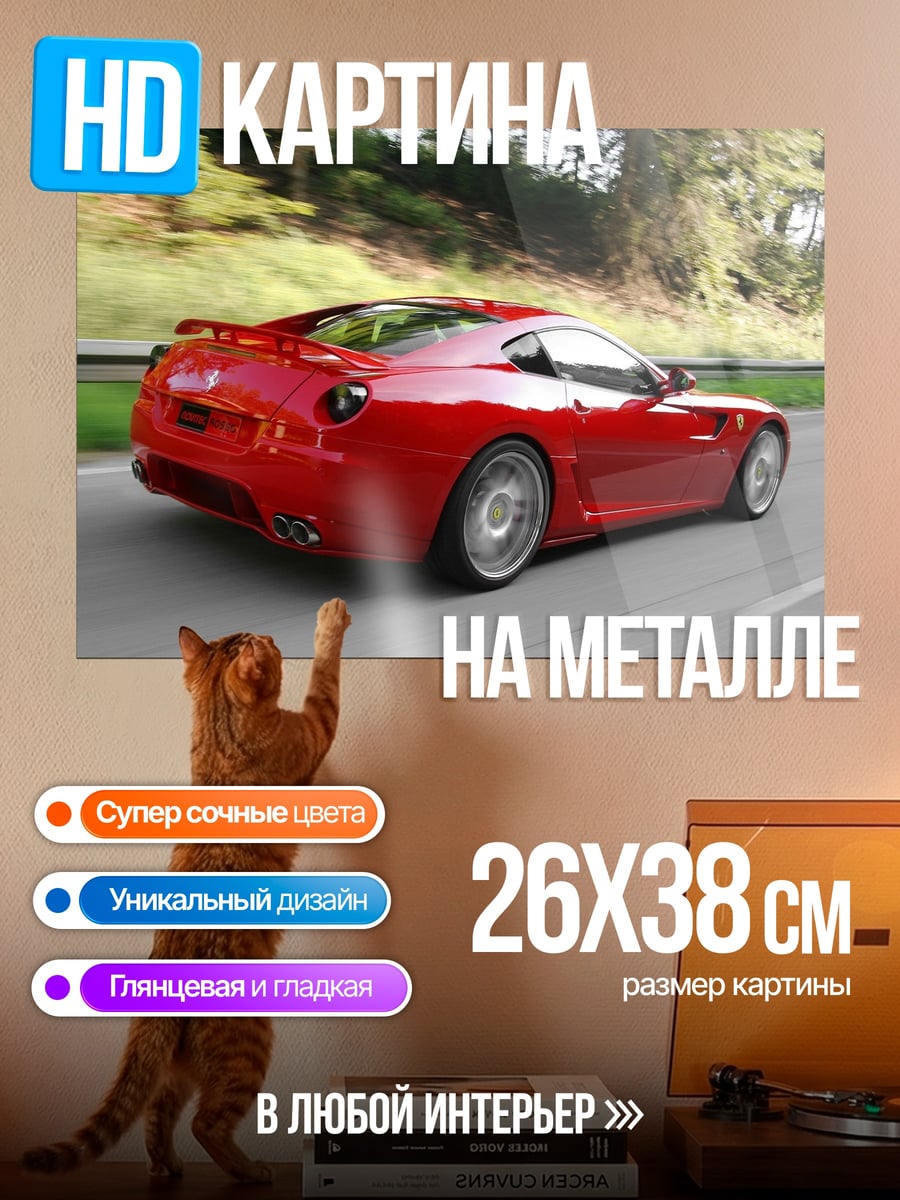 Картина на металле Красный спорткар в движении