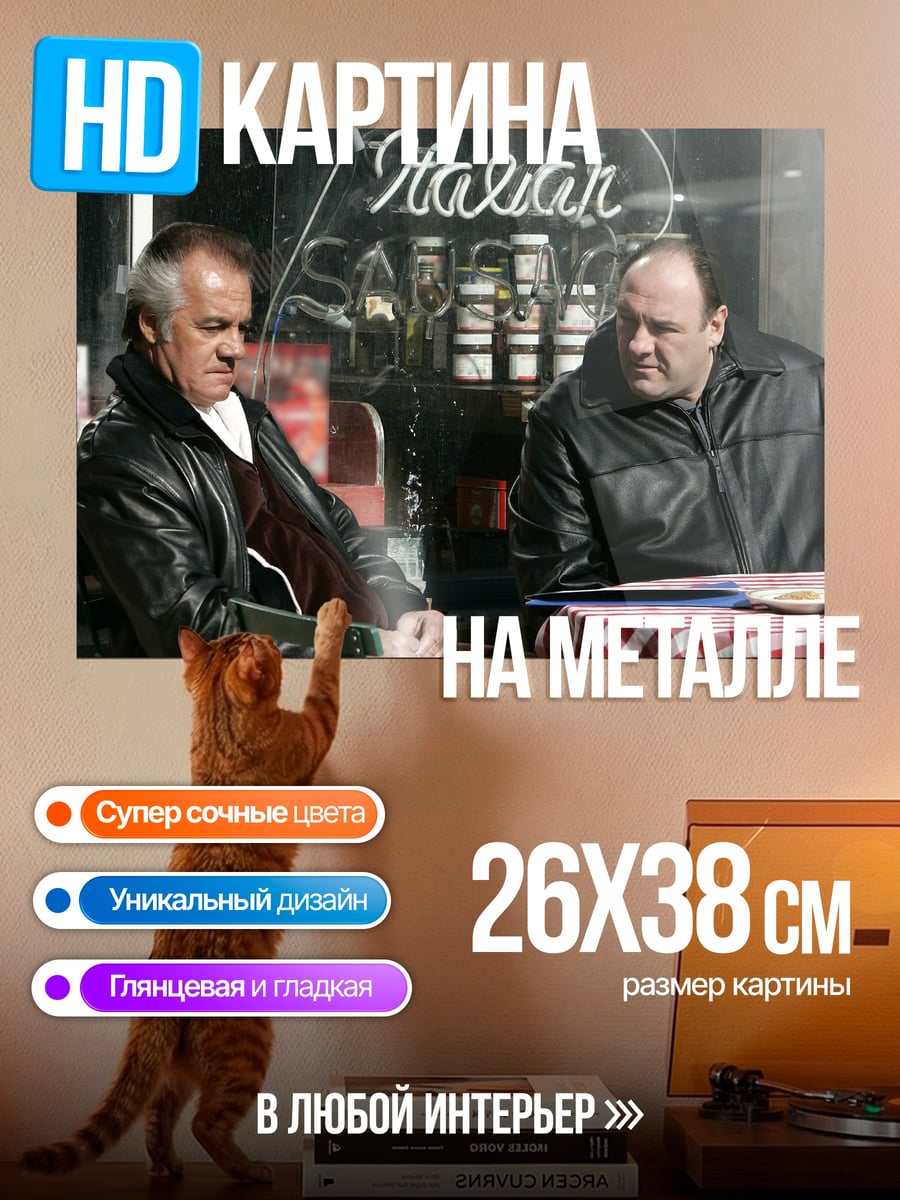 Картина на металле Два мафиози