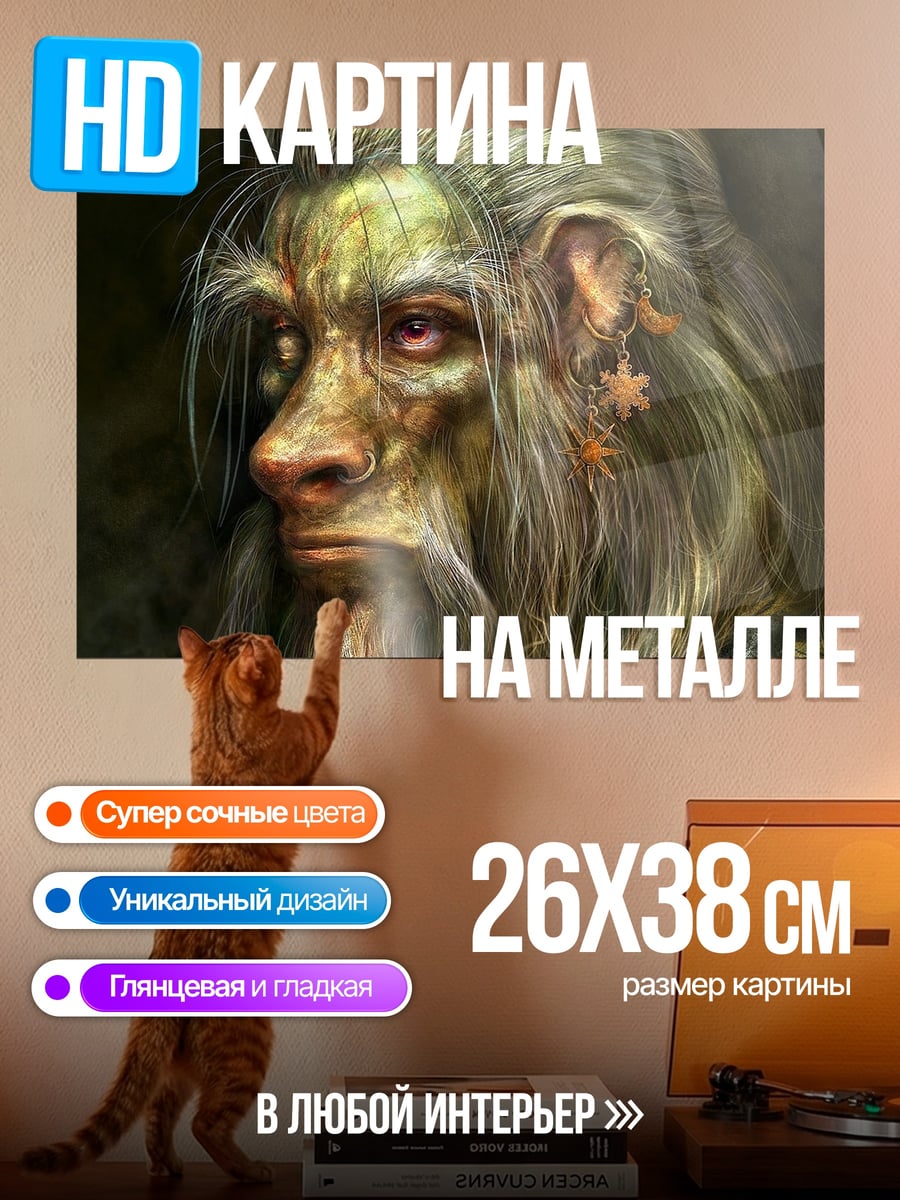 Картина на металле Лесной дух
