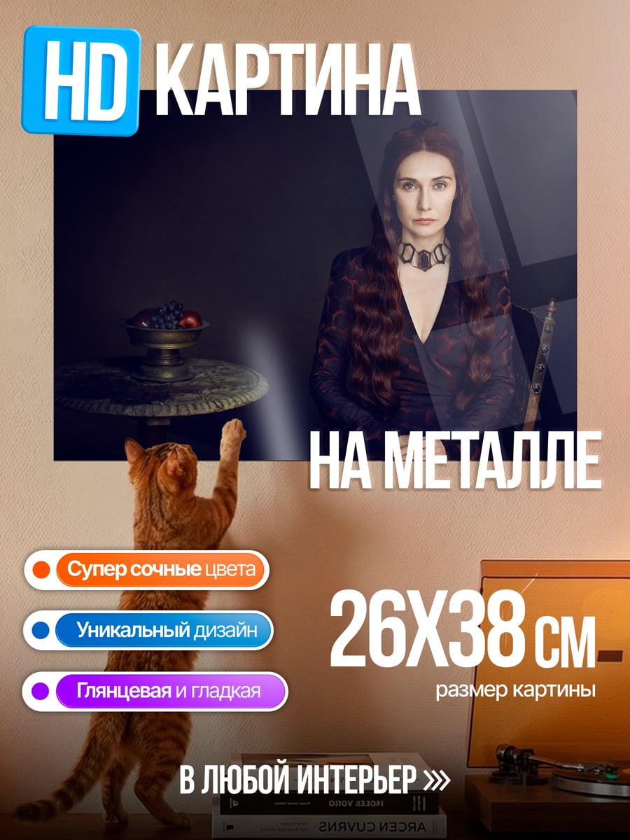 Картина на металле Властная королева