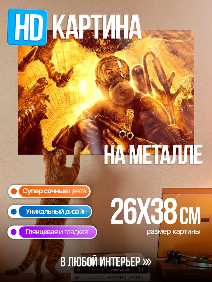 Картина на металле Постапокалипсис выживание