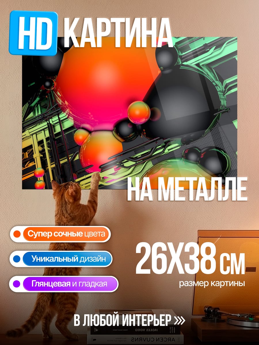 Картина на металле Неоновые сферы