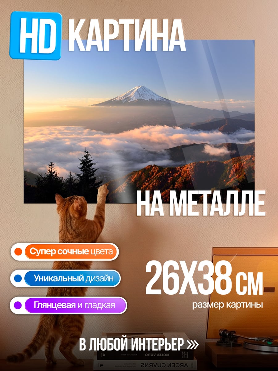 Картина на металле Горный рассвет