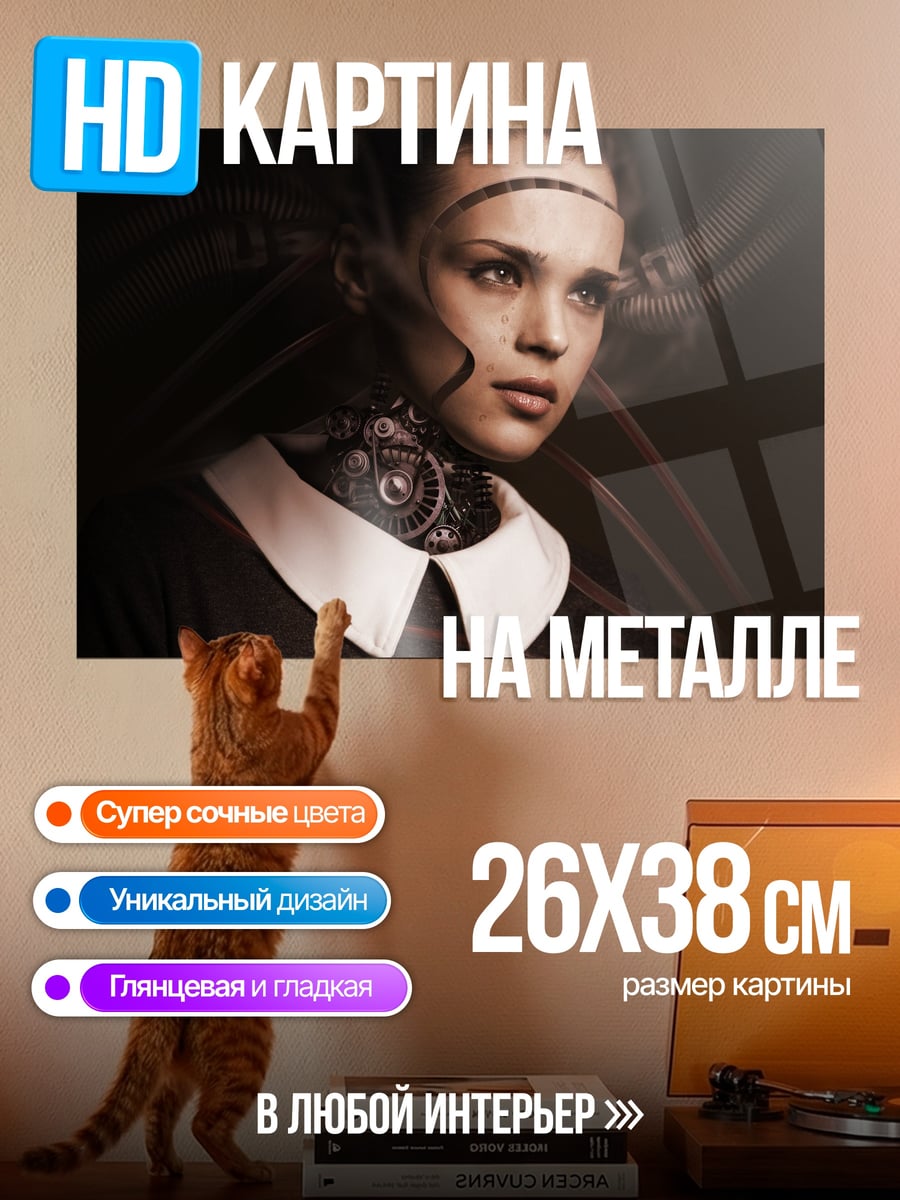 Картина на металле Киберпанк девушка стимпанк