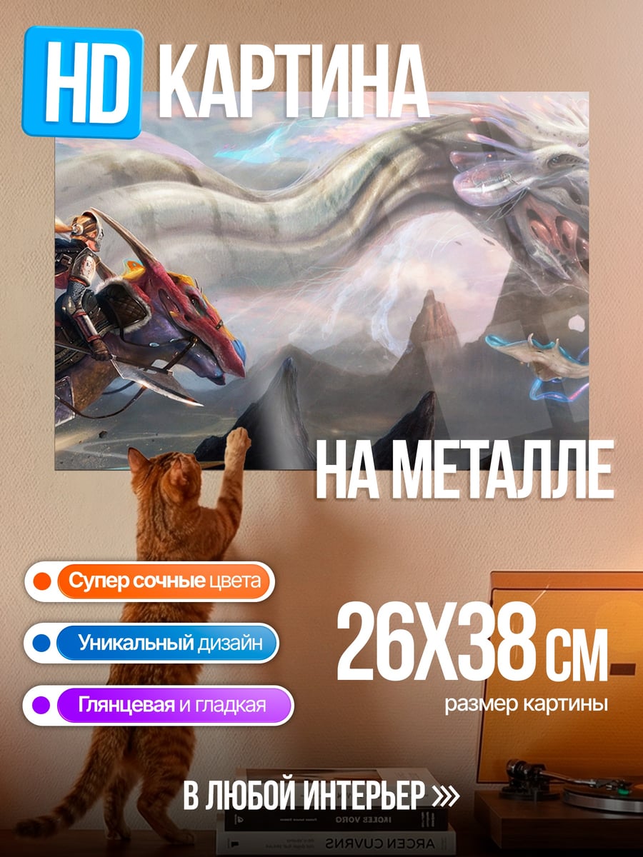 Картина на металле Дракон и всадник