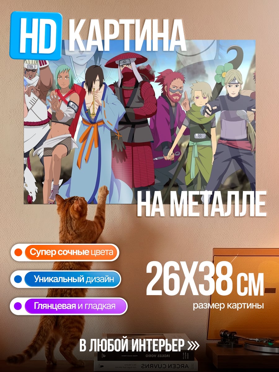 Картина на металле Команда Наруто
