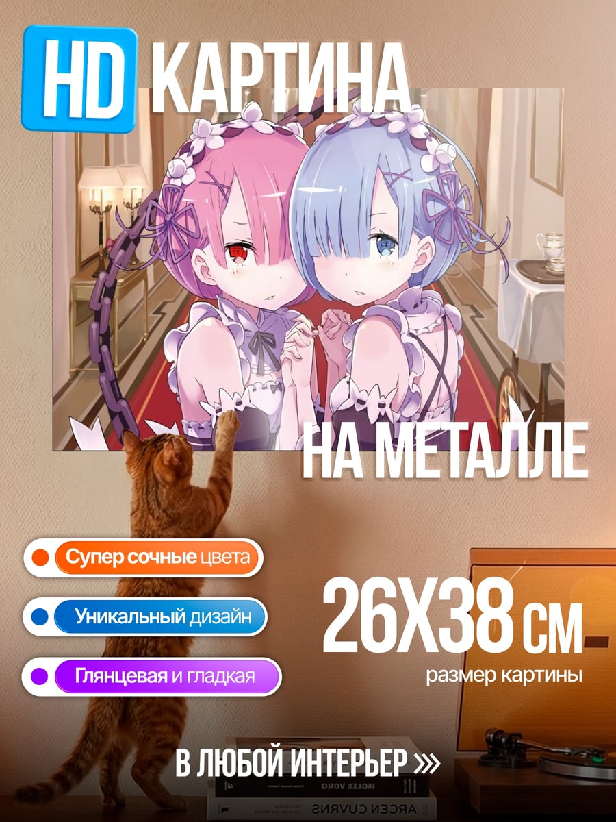 Картина на металле Сестры из Re:Zero
