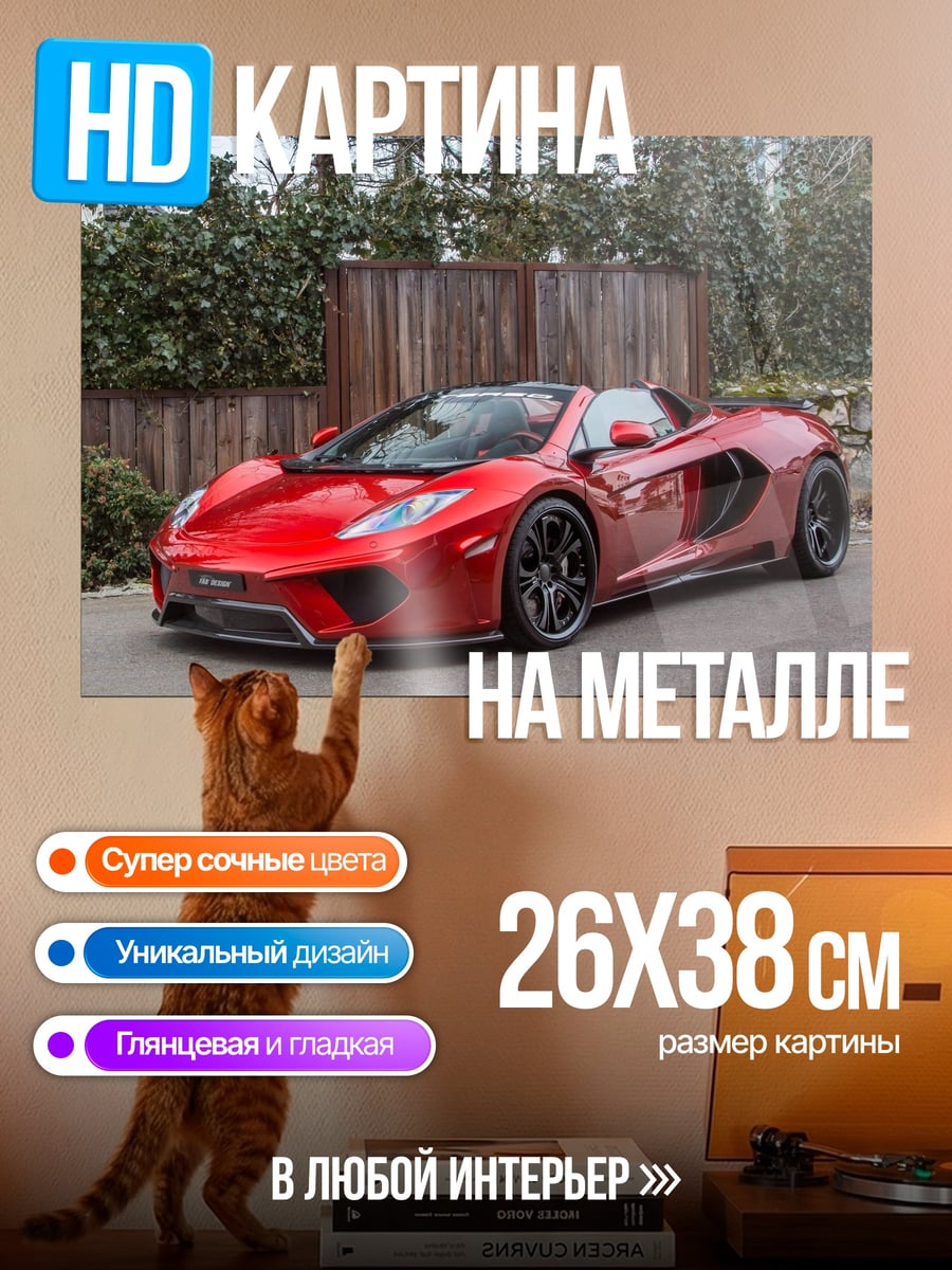 Картина на металле Красный спорткар