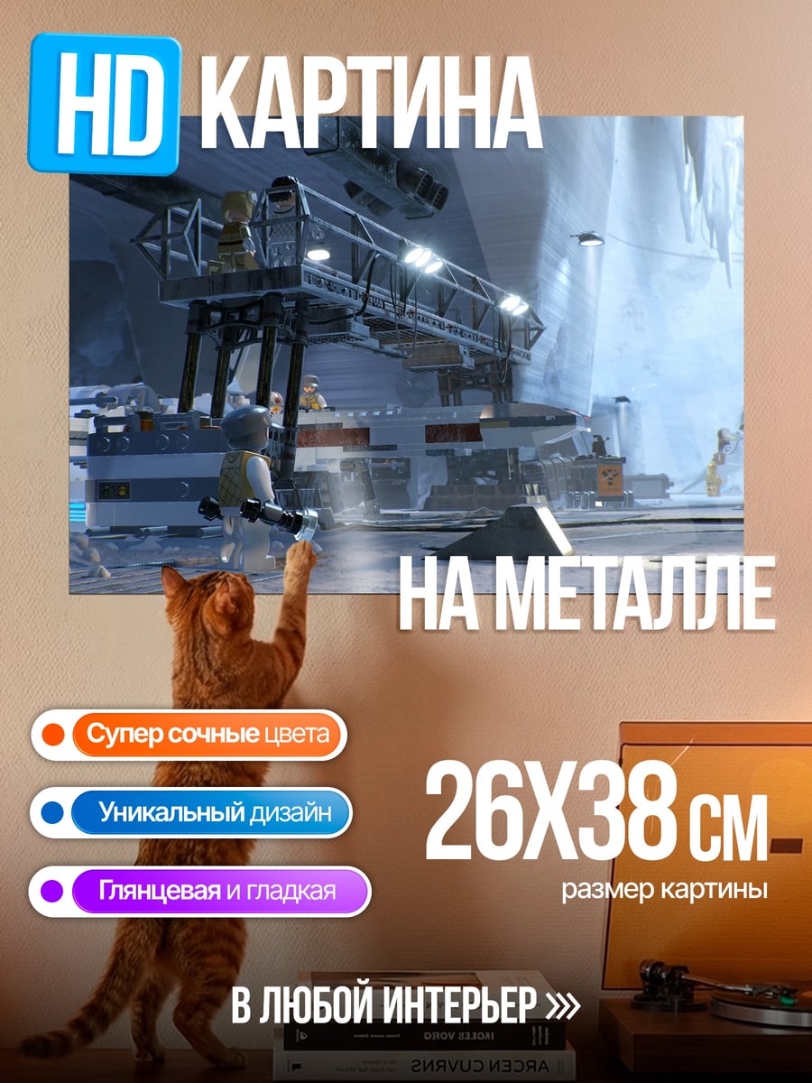 Картина на металле Лего мир