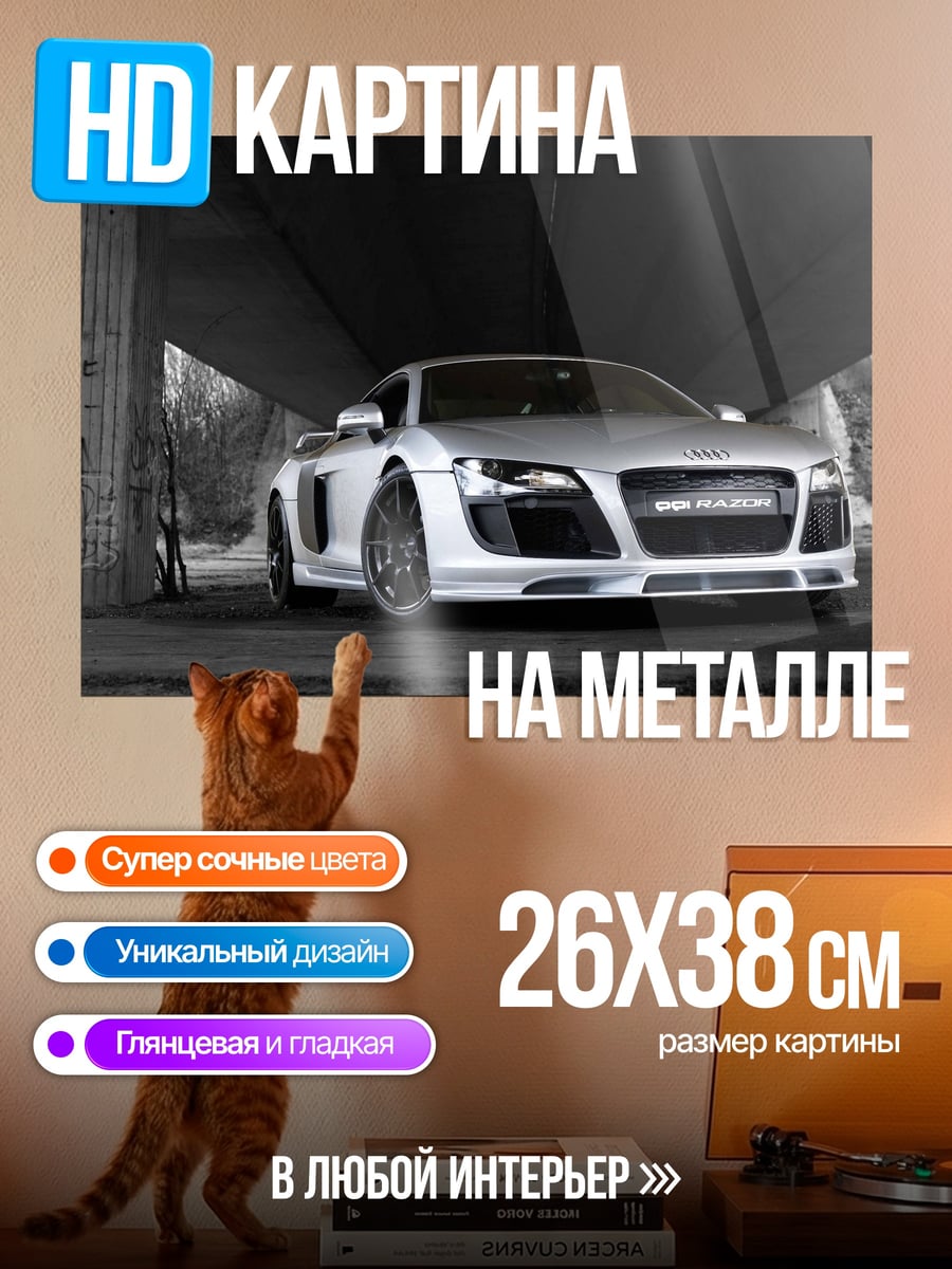 Картина на металле Белый спорткар