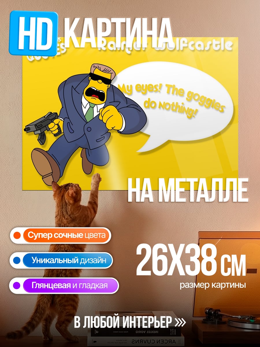 Картина на металле Глаза! Очки не помогают