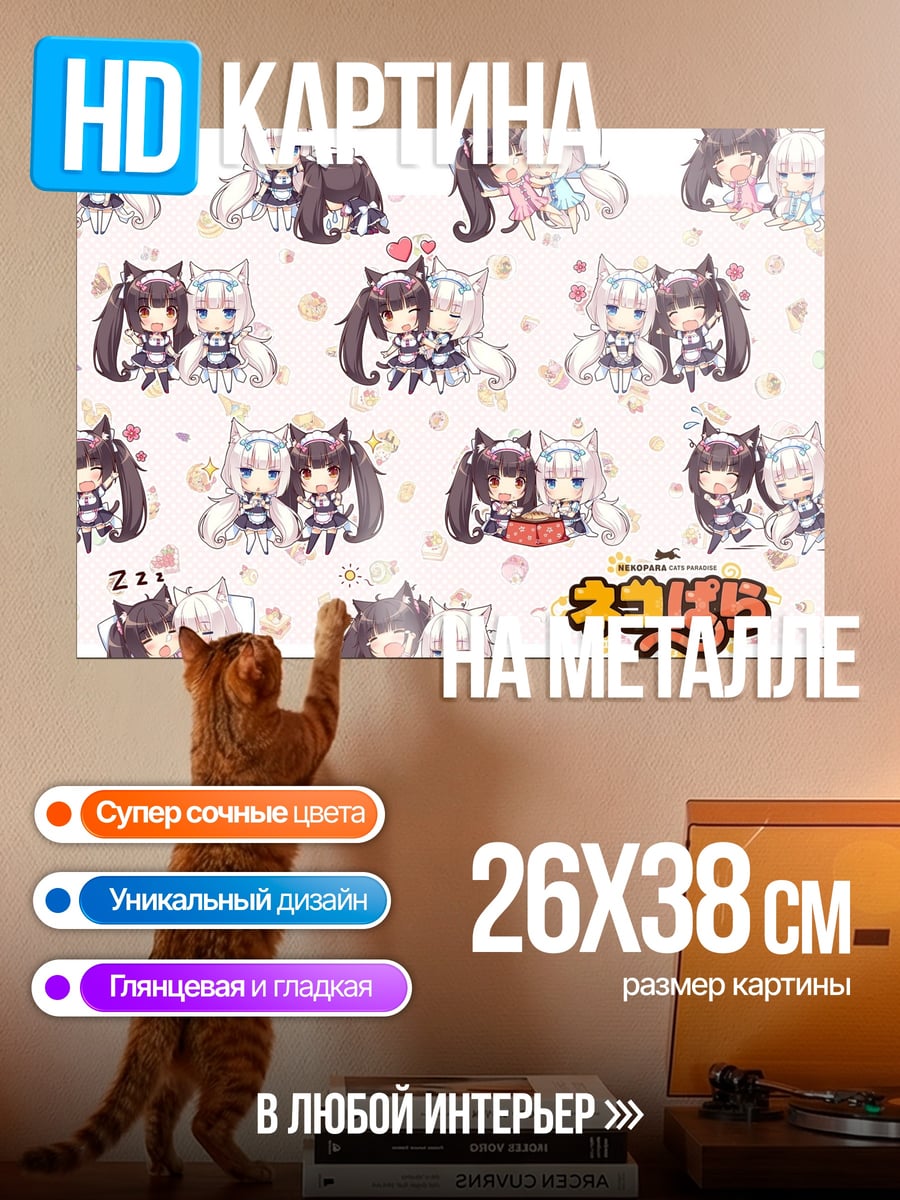 Картина на металле Няшные котики ня