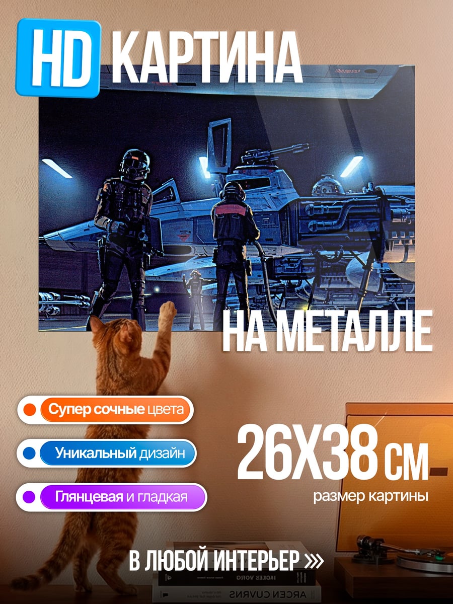 Картина на металле Пилоты у корабля