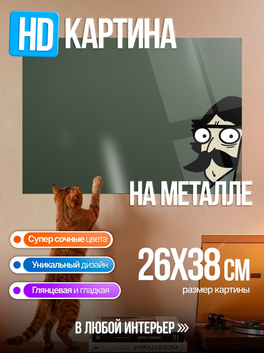 Картина на металле Удивленный мужчина